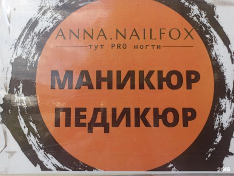 annanailfox_4.jpg